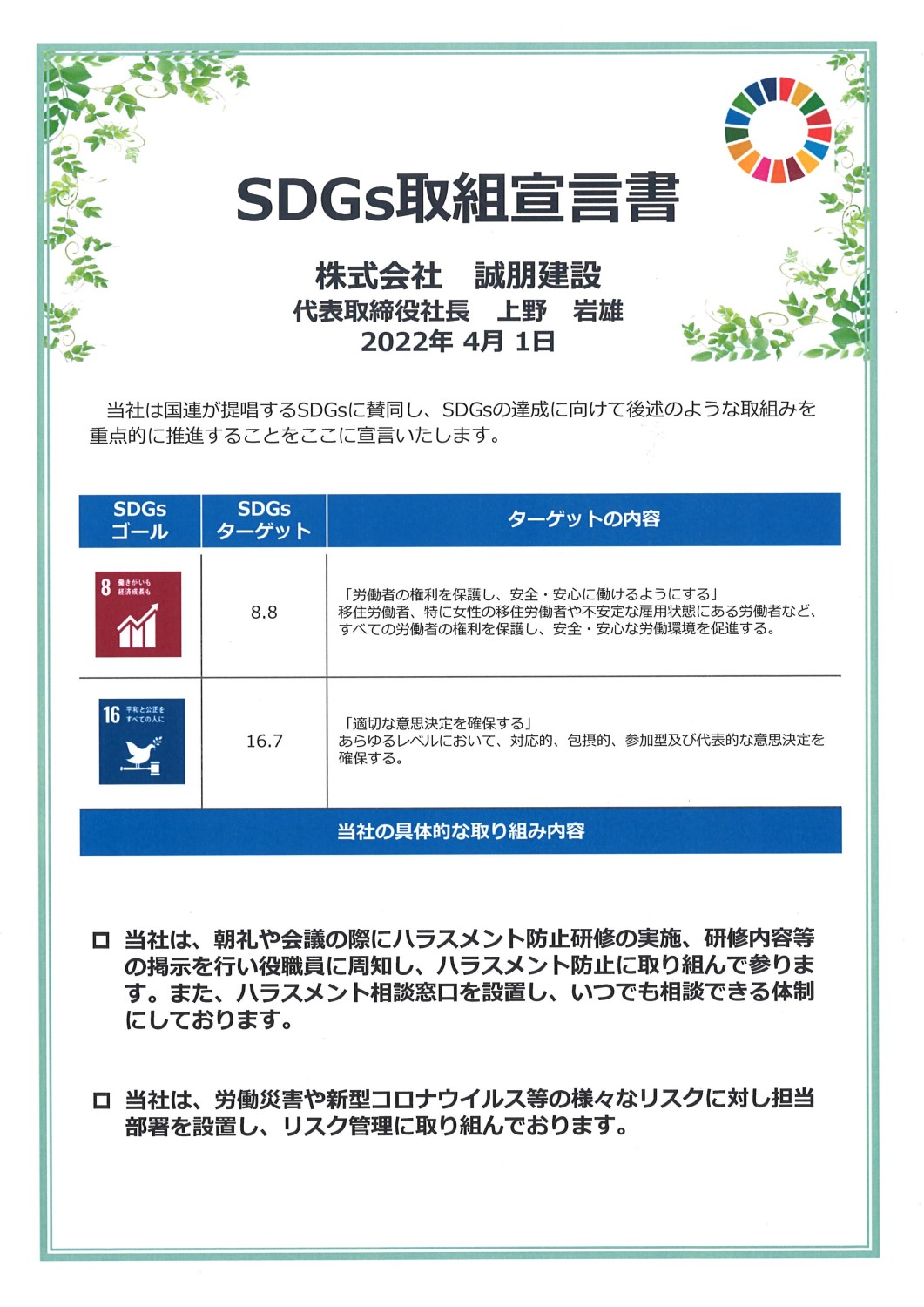 SDGs取組宣言書